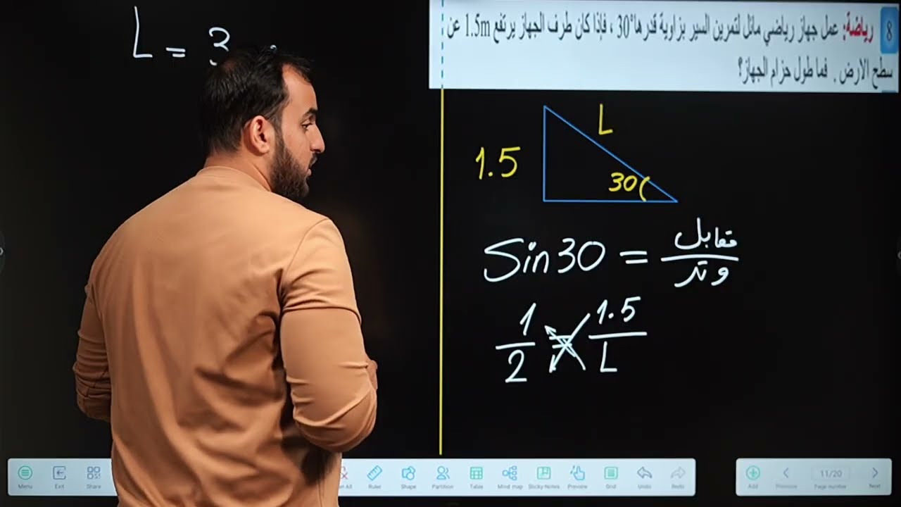 الفصل الرابع/الدرس السادس/ النسب المثلثية/ محاضرة2 مسائل التعامد