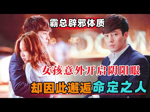 A Girl Accidentally Gains Sixth Sense and Meets Her Destiny! Binge-Watch Master's Sun in One Sitt...