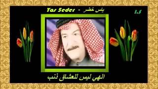 Yas 5eder Elahe Laisa ll3sha9 ياس خضر   الهي ليس للعشاق   YouTubevia torchbrowser com