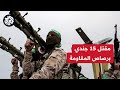 مراسل العربي أحمد درواشة ارتفاع عدد قتلى جيش الاحتلال في قطاع غزة إلى 15 خلال 24 ساعة 