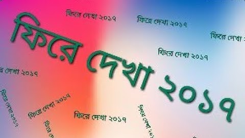 Fire Dekha 2017 by That