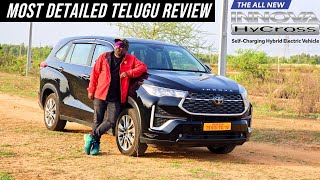 Toyota Innova Hycross Hybrid Exclusive Telugu Review | బండి దుమ్ము లేపింది