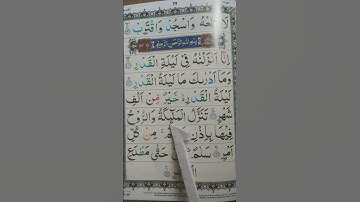سورة #القدر