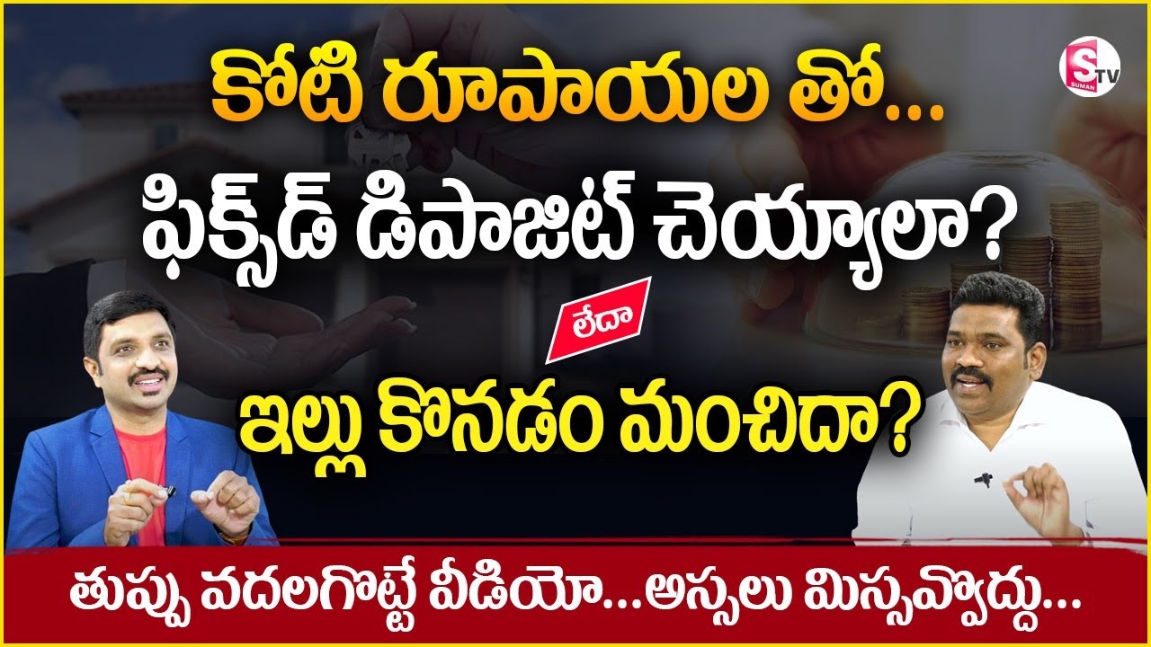 Fixed Deposit vs Buy a House | Fixed Deposit Benefits | Ram Prasad | Suman TV Money