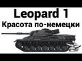 Leopard 1 - Красота по-немецки