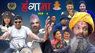 HUNGAMA | Episode - 4 | Ft. Viral Aghori Baba | New Nepali Comedy Serial | Atithi Media | Hangama