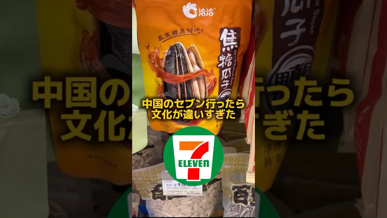 I went to a 7-Eleven in China #soccer #7-Eleven #Japan national