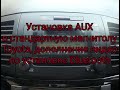 Установка AUX в стандартную магнитолу Toyota Premio 02-06, дополнение к видео по установке Bluetooth