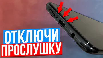 Как понять что ты на прослушке