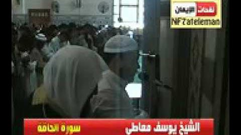 الشيخ يوسف معاطي @ سورة الحاقة@ رائعة   YouTube