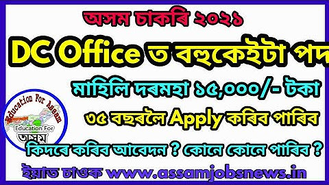 DC Office Recruitment for Orunodoy Sohayok Post, Apply Online