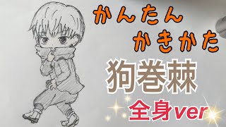 かんたん描き方【呪術廻戦・狗巻棘】イラスト絵 ミニキャラ  ゆっくり　How to draw Jujutsu Kaisen