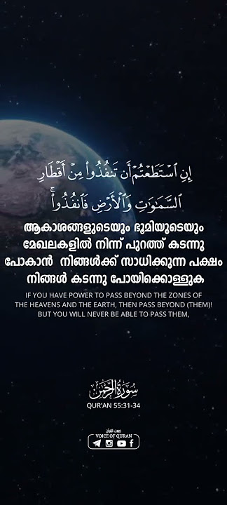 Nikmat Tuhanmu yang manakah yang akan kamu dustakan? - Al-Qur'an