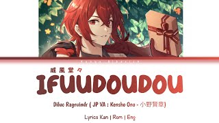 「Genshin VA」- Ifuudoudou ( 威風堂々) - Diluc Ragnvindr ( JP VA : Kensho Ono - 小野賢章)「Lyrics Video」
