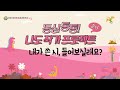 임진화, 갯강구