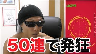 【ドッカンバトル】LR欲しくて50連ブン回したらカタボった。