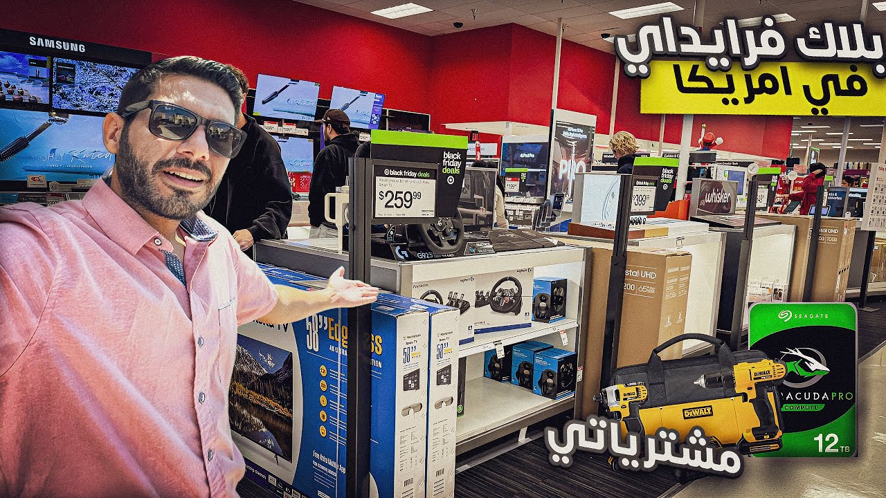 اشتريت أشياء ثمينه بسعر رخيص الجمعة السوداء في امريكا