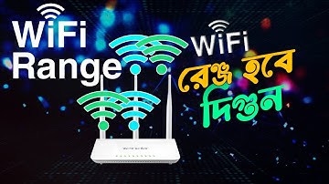 Wi-Fi Range Booster Tips | কিভাবে wi-fi এর রেঞ্জ এবং স্পিড বাড়াবেন | ওয়াইফাই রেঞ্জ বাড়াবেন যেভাবে