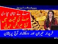 Gold price today 11 may 2024  big drop in gold rate in pakistan  gold rate today  breaking news