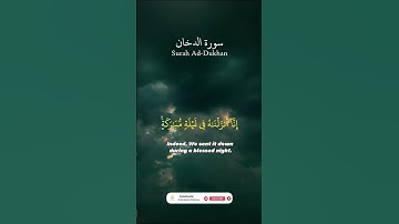 سورة الدخان  - Surah Ad Dukhan (The Smoke) |  Mishary Rashid Al Alafasy
