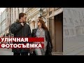 Что взять на УЛИЧНЫЙ ФОТОСЕТ и как его снять