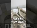 디올 슬립온 수선이 안된다구요??  #명품수선창업 #디올 #디올슬립온 #fashion