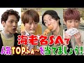 ふぉ〜ゆ〜【海老名SAベストふぉ〜当てるまで帰れまふぉ〜！】