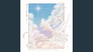 Shiawase wa Watashi ga Tsukutta (Instrumental)