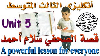 قصة سلام الصحفي ( A powerful lesson for everyone ) .. انكليزي ثالث متوسط .. يونت 5
