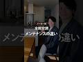 全館空調はどこに置くのが正解?設置場所で変わるメンテ費用とメリット【注文住宅】 #ハウスメーカー #住宅四天王エース #全館空調