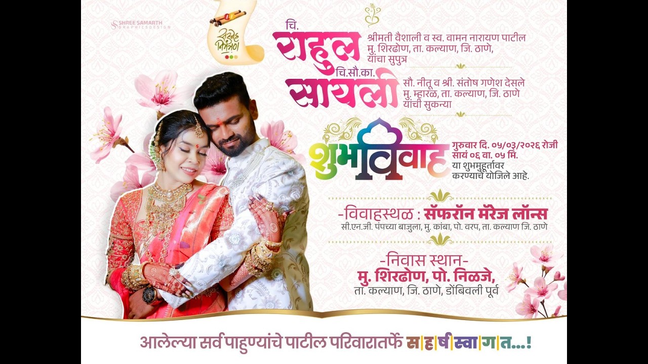 || चि. राहुल व चि.सौ.का. सायली हळदी समारंभ || शिरढोण