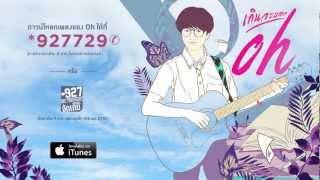 oh - เกินจะบอก [Official Audio] chords