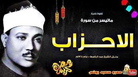 نادرة لاول مرة ! تلاوة رهيبة من بيت الشيخ عبد الباسط عبد الصمد فترة الستينات ❤ !! جودة عالية HD