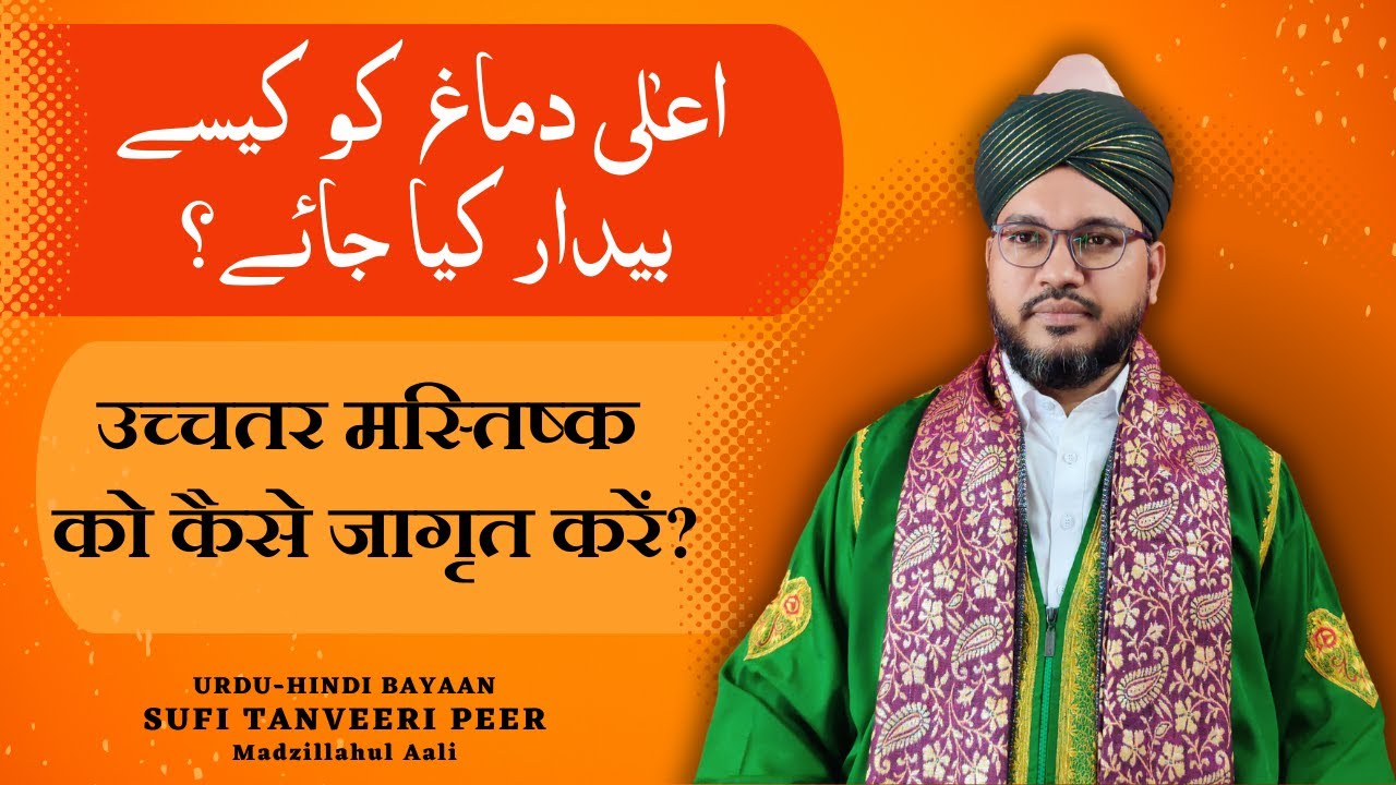 उच्च मन को कैसे जागृत करें?