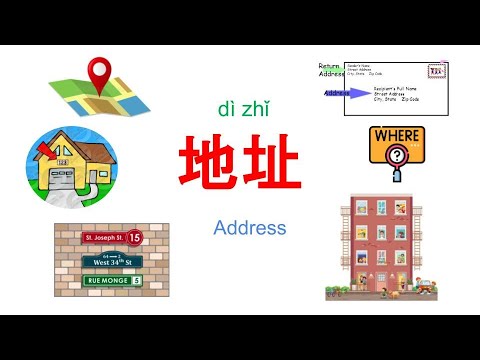 How to Say Addresses in Chinese/地址 - YouTube