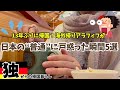 13年ぶりの海外帰り日本人が日本の“普通”に戸惑った瞬間５選！日本の『普通』はドイツでは間違い!?ドイツ生活13年からの日本再スタート。