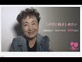 この手に抱きしめたい 加藤登紀子 With Friends 福岡Project【2020】