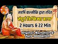 महर्षि वाल्मीकि द्वारा रचित सम्पूर्ण किष्किन्धा काण्ड | Suno Ramayan