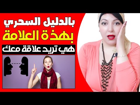 أسرار جسد المرأة التي تشير إلى أنها تريد علاقة معك