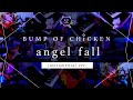 【再現してみた】BUMP OF CHICKEN angel fall(instrumental)