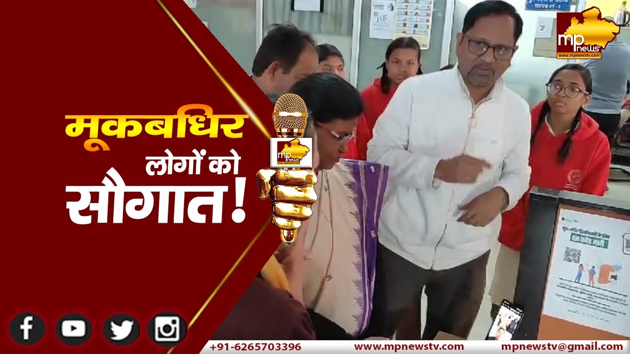 QR Code से होगा कमाल, मूकबधिर लोगों का जीवन होगा आसान ! MP News Indore ...