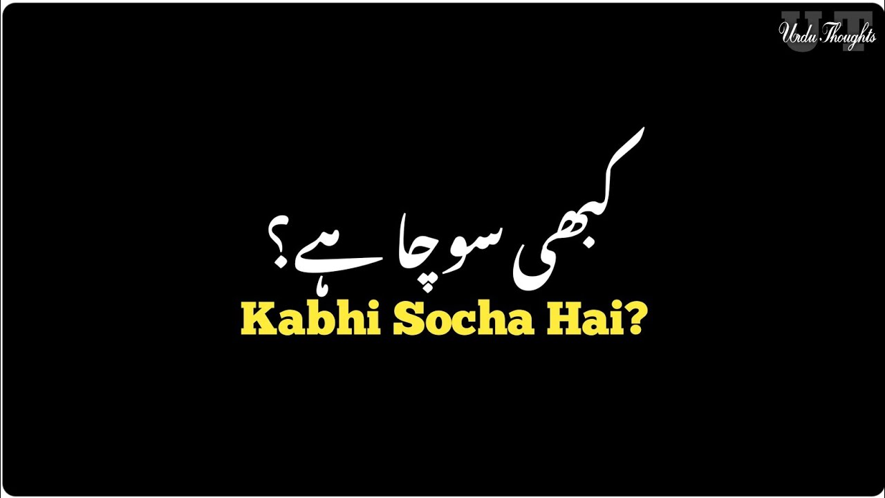 Kabhi Socha Hai Bhag Rahe Jiske Piche Status  Urdu poetry Status  Urdu Thoughts  
