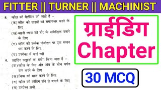 फिटर ट्रेड प्रश्न || Fitter Theory MCQ || Grinding Machine Chapter Important Question in hindi