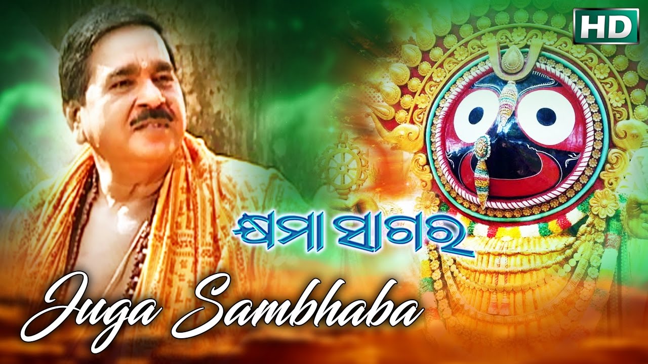 JUGA SAMBHABA  Album Khyama Sagara Kumar Bapi  Sarthak Music  Sidharth Bhakti