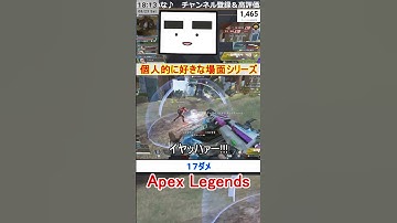 【Apex】１７ダメ【てつぽんげーむず】　#shorts #apexlegends #エーペックス
