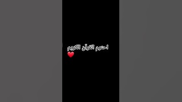 احترم القرآن الكريم #explore #اكسبلور #قران_كريم #راحة_نفسية #حالات_واتس #ترند #تيك_توك