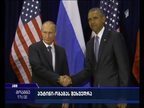 პუტინი გაეროში - რუსეთის ლიდერის გამოსვლა საპროტესტო აქციის ფონზე