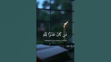 سورة البقرة الآيات { ٩٧-٩٩} #quran #المصحف #حالات_واتس #shortvideo #اكسبلور #دويتو #راحة_نفسية #لايك
