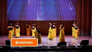 "Фламенко" Студия танца Encanto