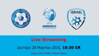 Greece U21 - Israel U21 | 28/3/16